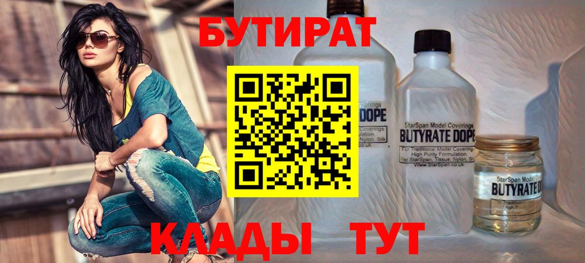 БУТИРАТ оксибутират  Вход с VPN  Назарово 