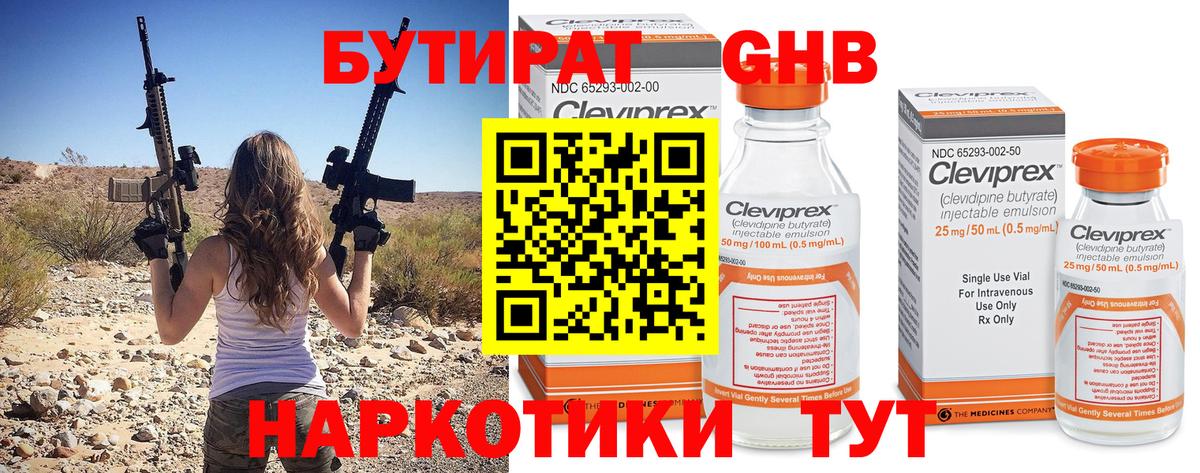 Бутират вода Назарово