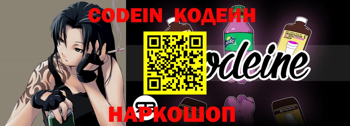 Кодеин Purple Drank Назарово