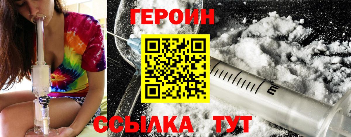 ГЕРОИН герыч Назарово