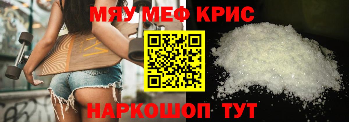 МЕФ кристаллы Назарово