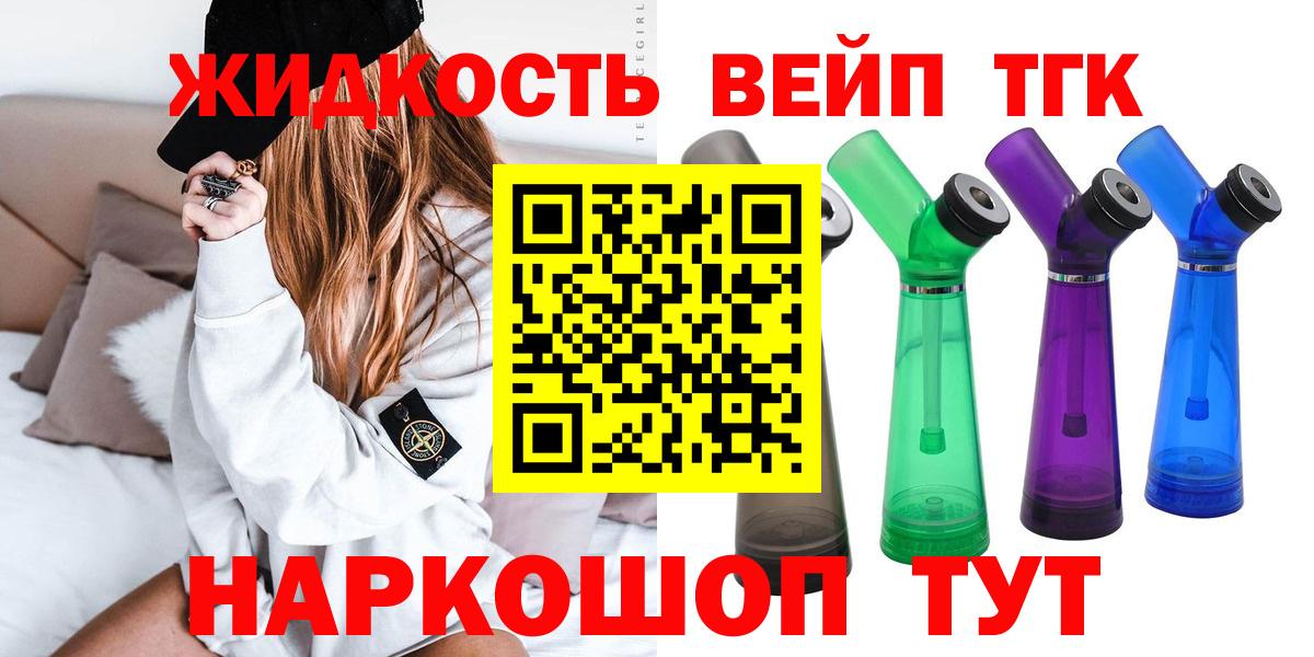 Назарово  ТГК жижа  купить наркотик  Вход с VPN 