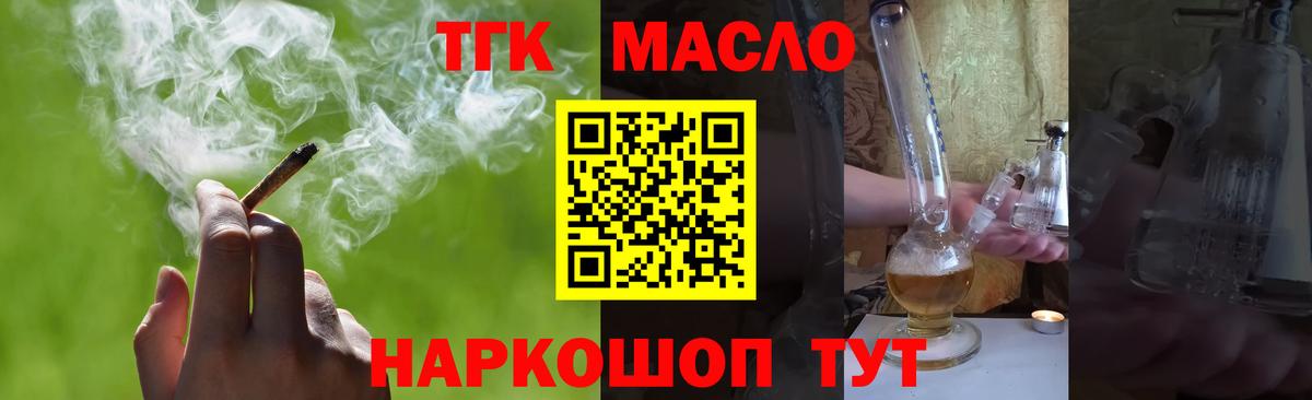 Дистиллят ТГК THC oil Назарово